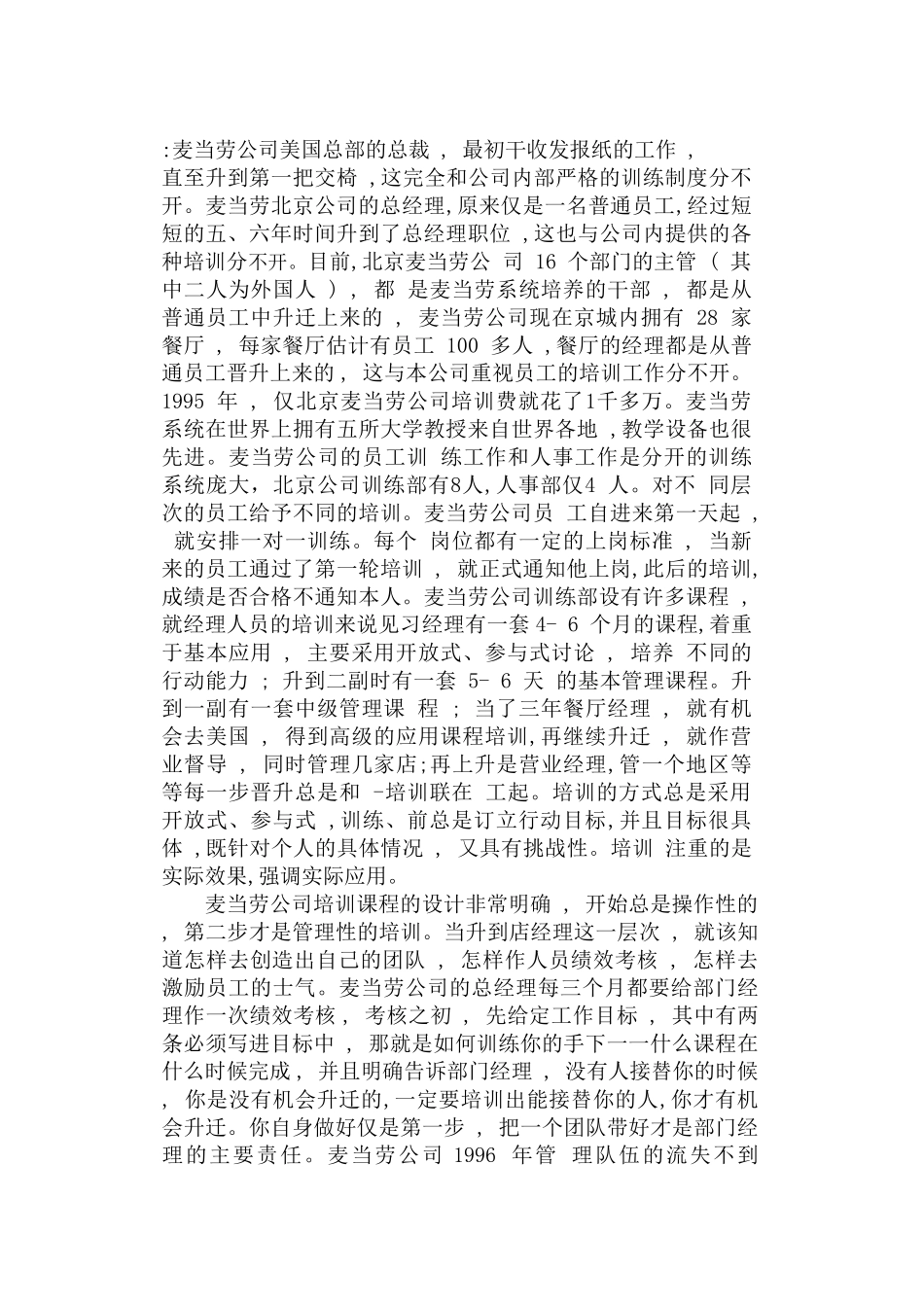 浅析我国企业员工培训正文_第3页