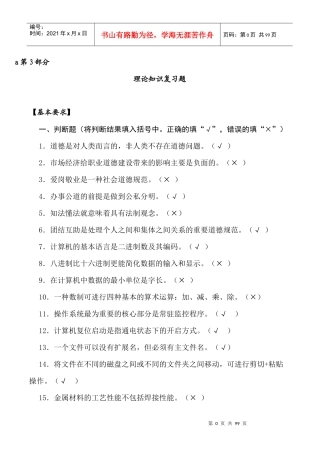 第3部分-数控铣工_4级_理论知识复习题(答案)