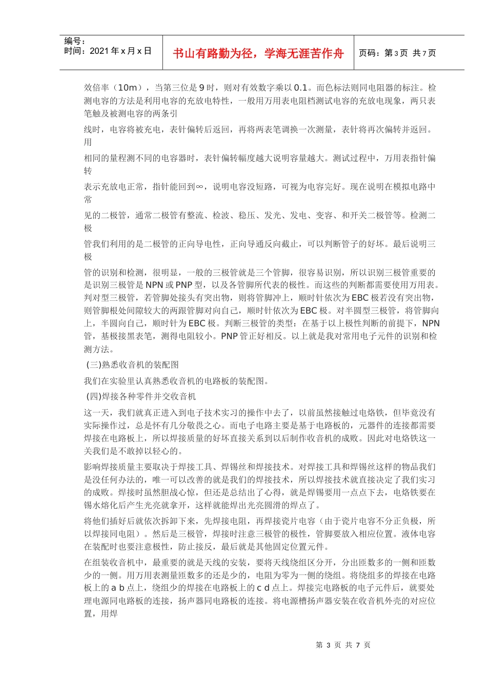 电子工艺实训报告_第3页