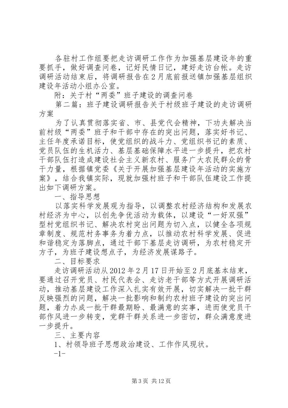 班子建设调研报告_第3页