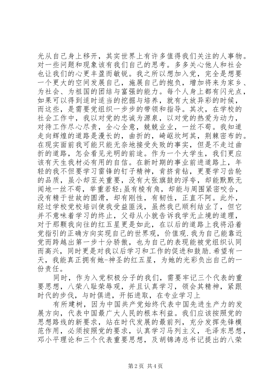 XX年7月思想汇报范文精选_第2页