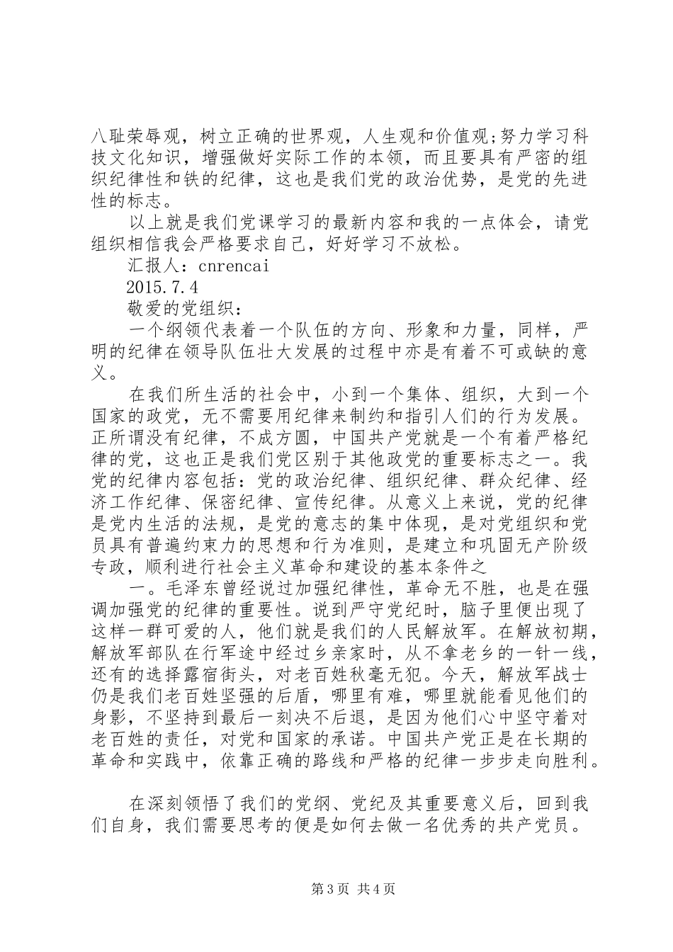 XX年7月思想汇报范文精选_第3页