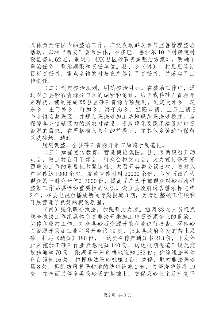 XX县区砂石资源专项整治汇报_第2页