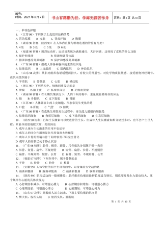生物奥赛(竞赛)辅导材料专题第十章生理卫生