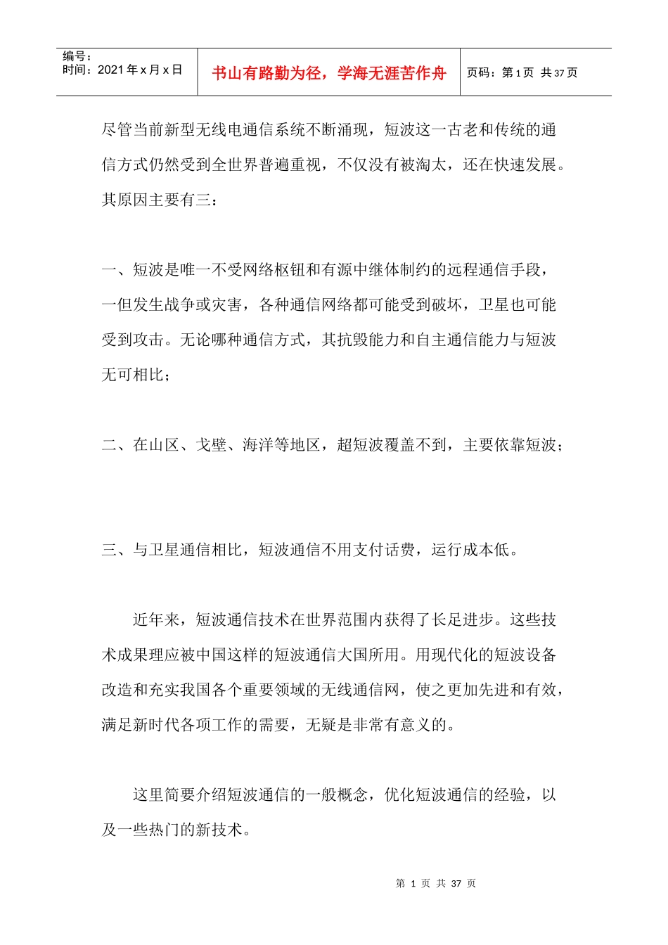 短波通信原理_第1页