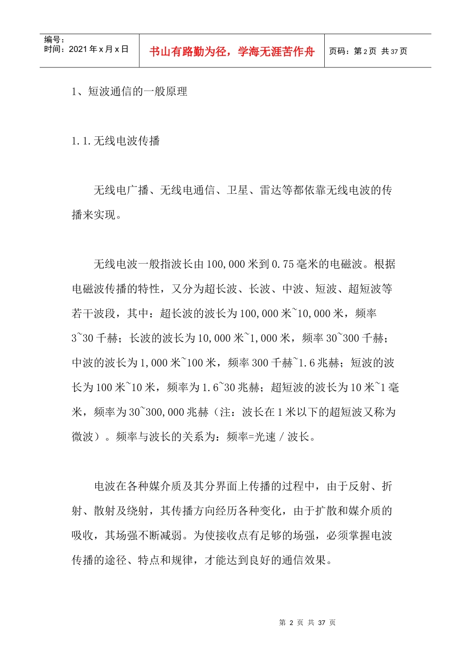 短波通信原理_第2页