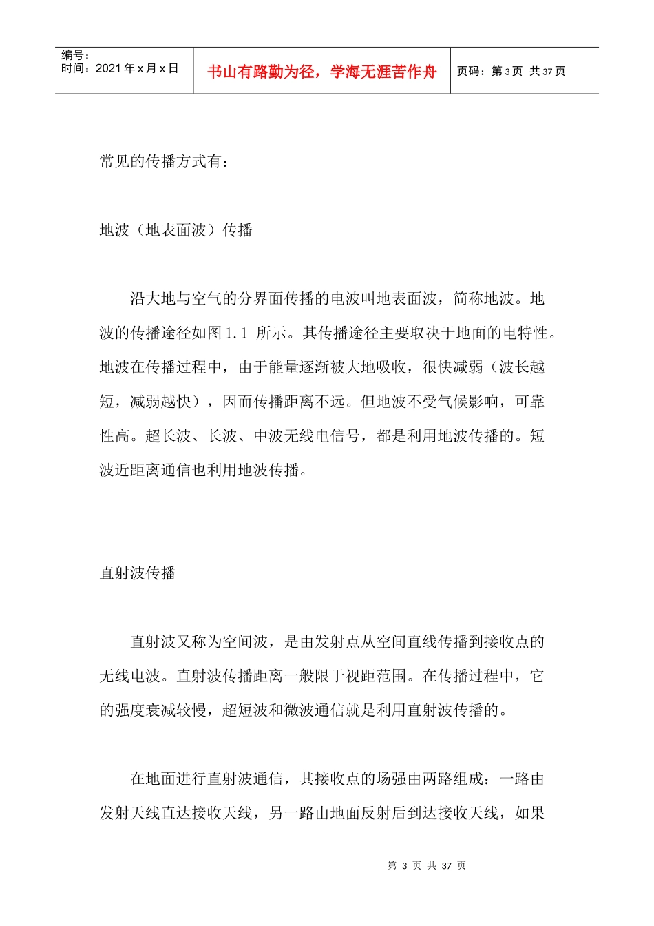 短波通信原理_第3页