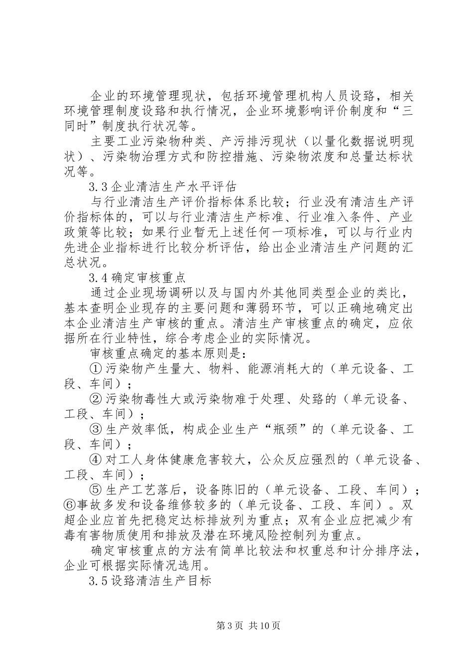 《XX省清洁生产审核报告编制范本》(征求意见稿)_第3页