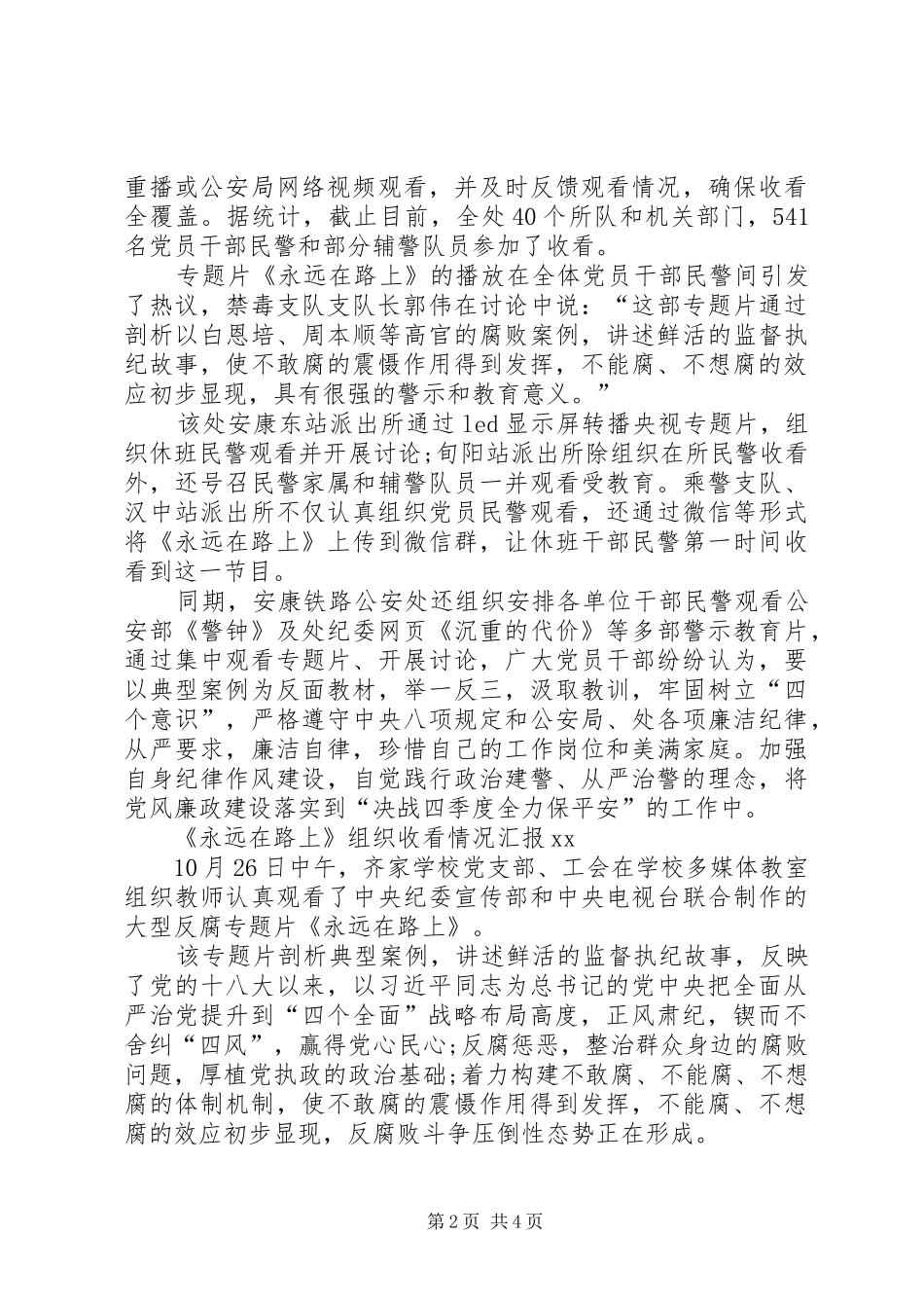 《永远在路上》组织收看情况汇报XX_第2页