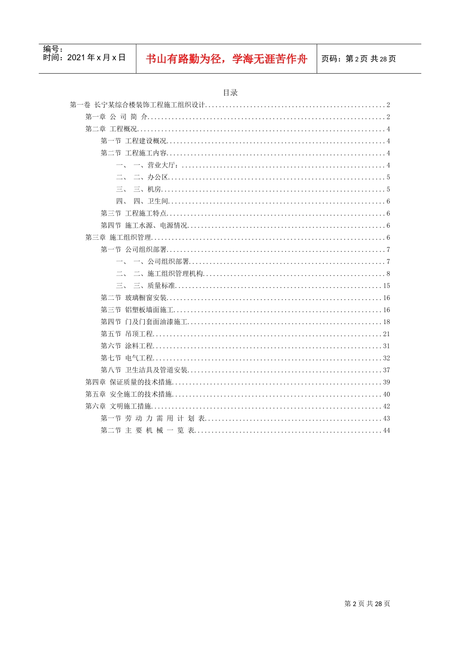 长宁某综合楼装饰工程施工组织设计(DOC47页)_第2页