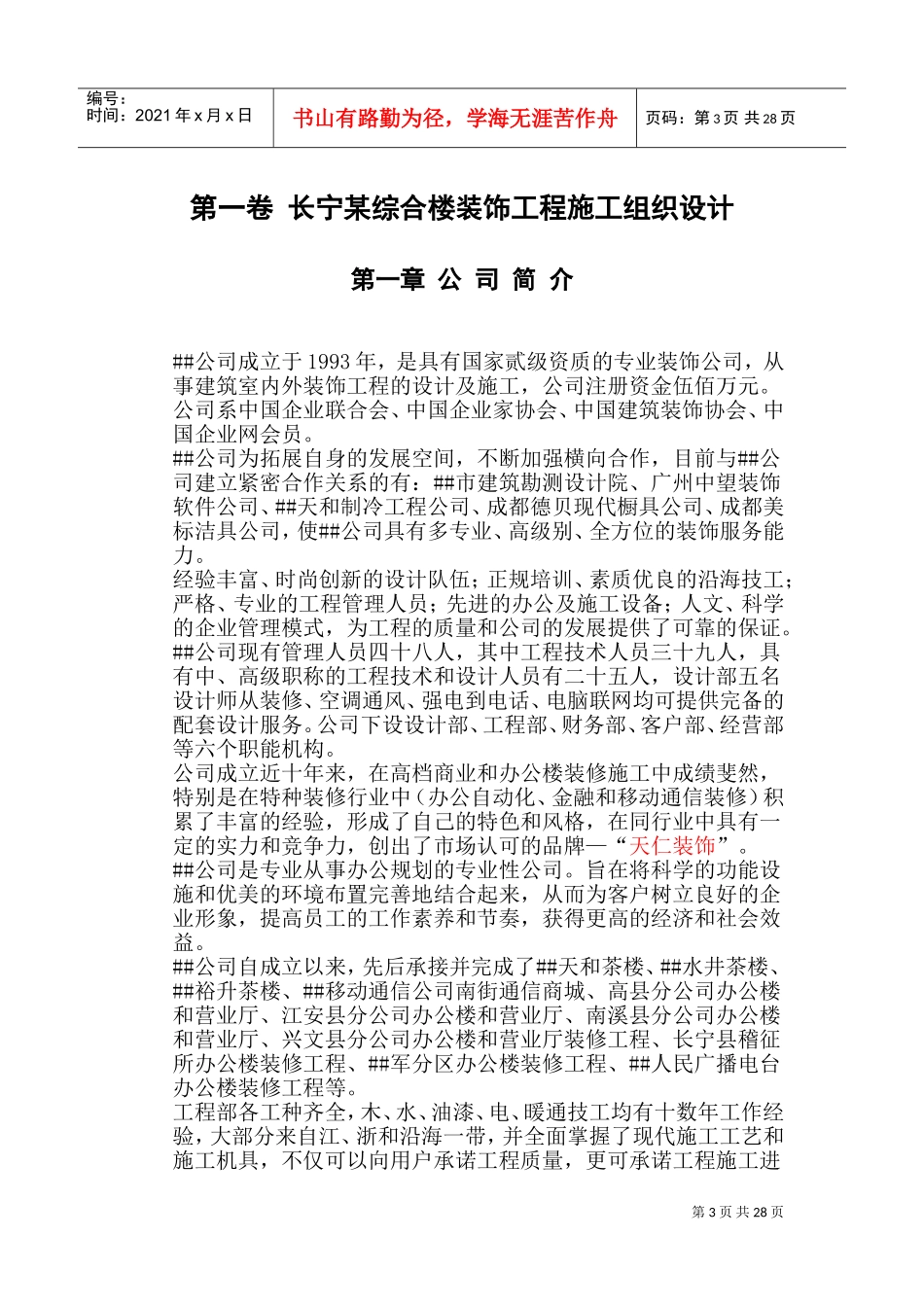 长宁某综合楼装饰工程施工组织设计(DOC47页)_第3页