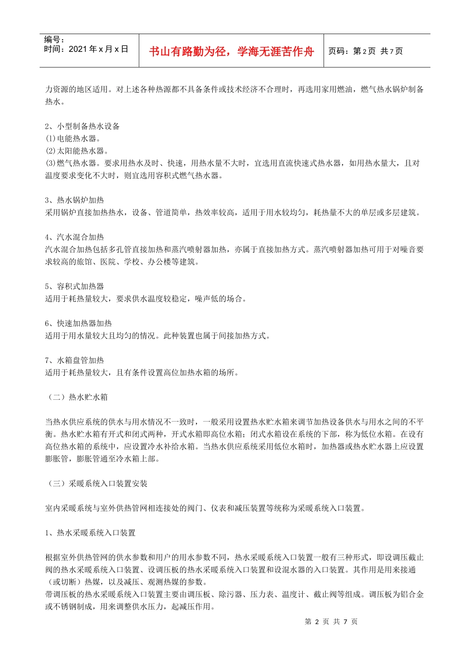 第十二讲热水供应及燃气管道安装工程_第2页