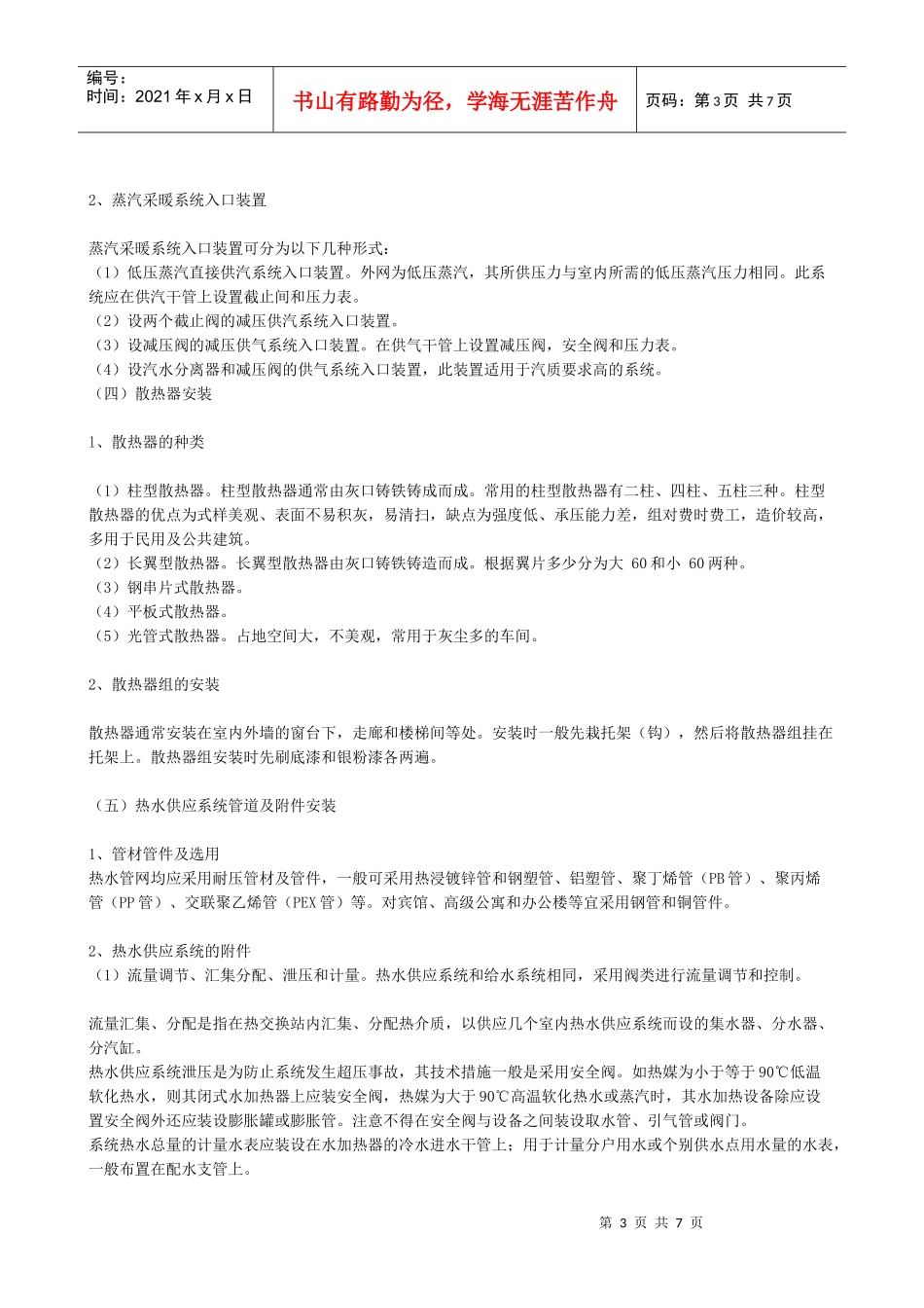 第十二讲热水供应及燃气管道安装工程_第3页