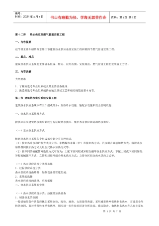 第十二讲热水供应及燃气管道安装工程