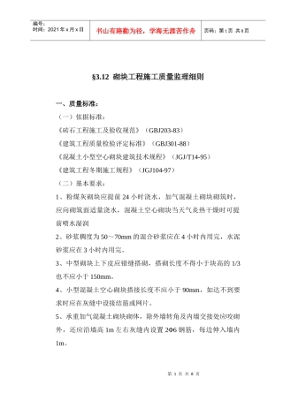 砌块工程施工质量标准与监理细则