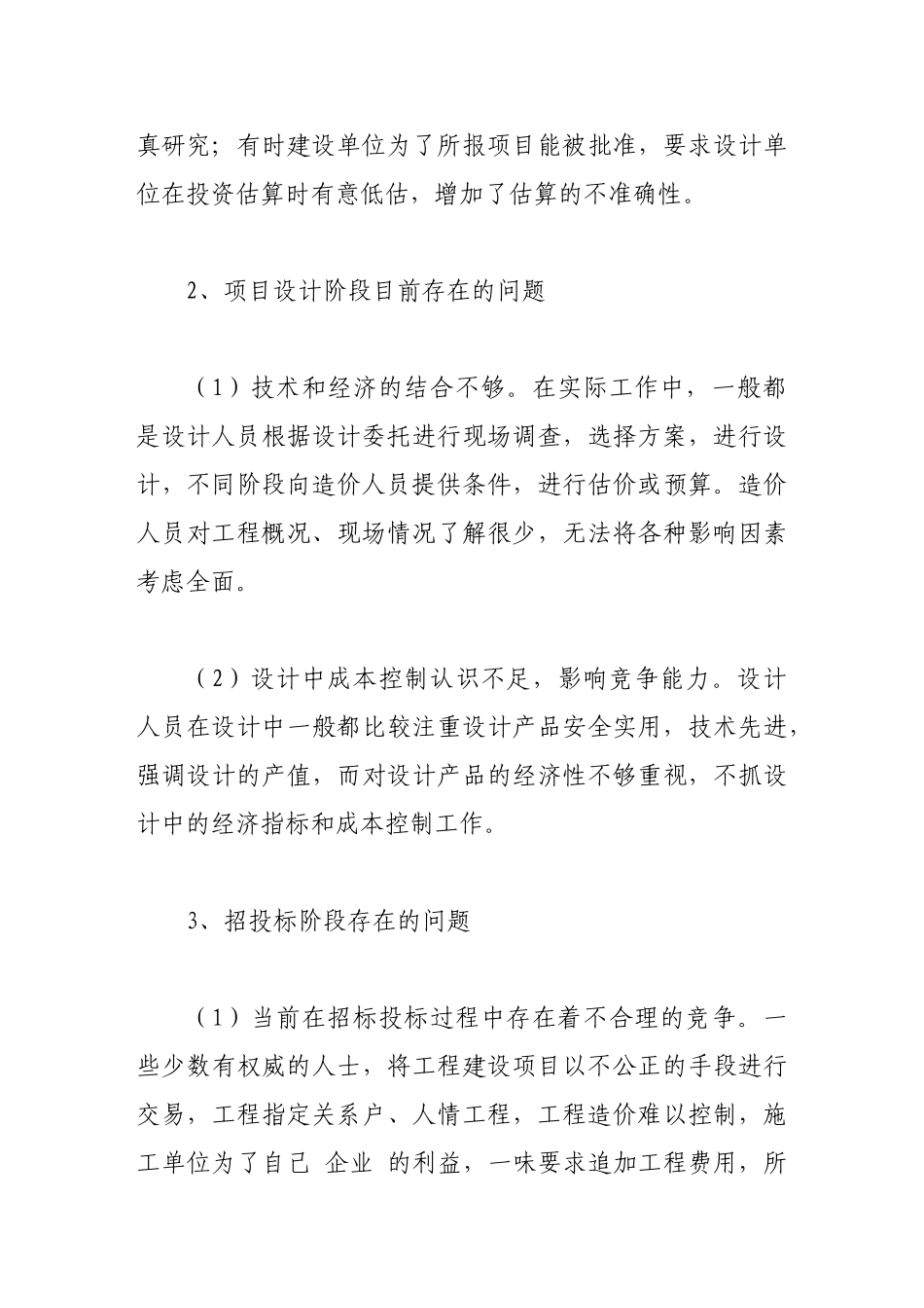 建设工程造价控制中存在的问题与对策35955_第3页