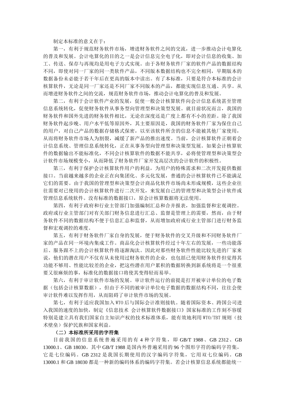 会计核算软件数据接口规范_第3页