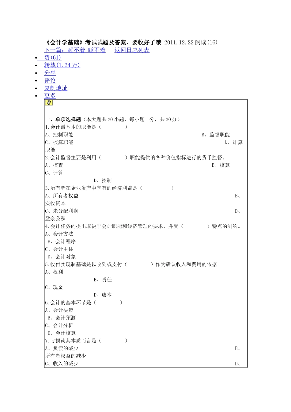 会计学基础4718971173_第1页