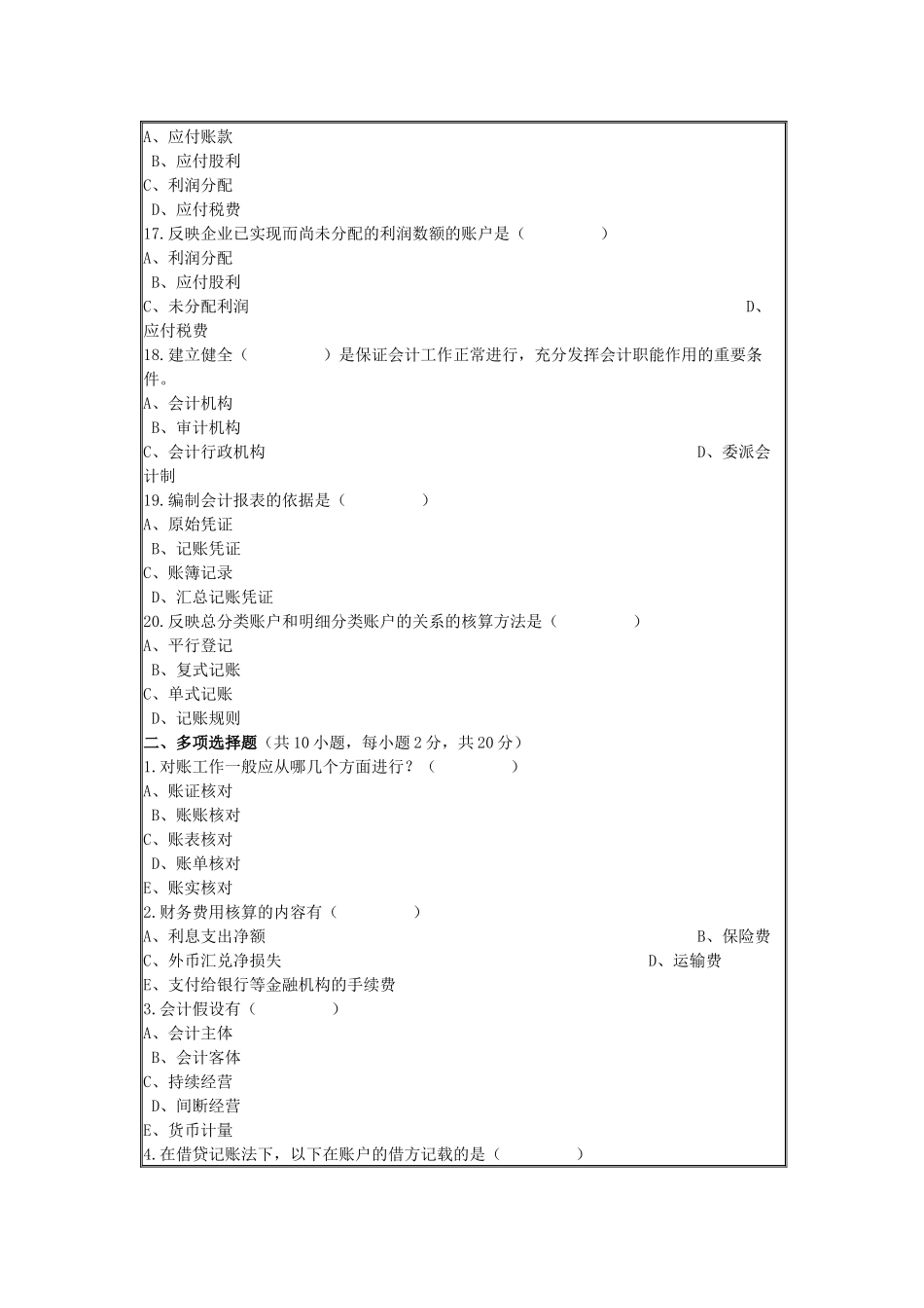 会计学基础4718971173_第3页
