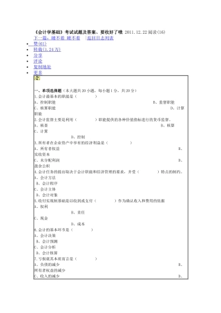 会计学基础4718971173