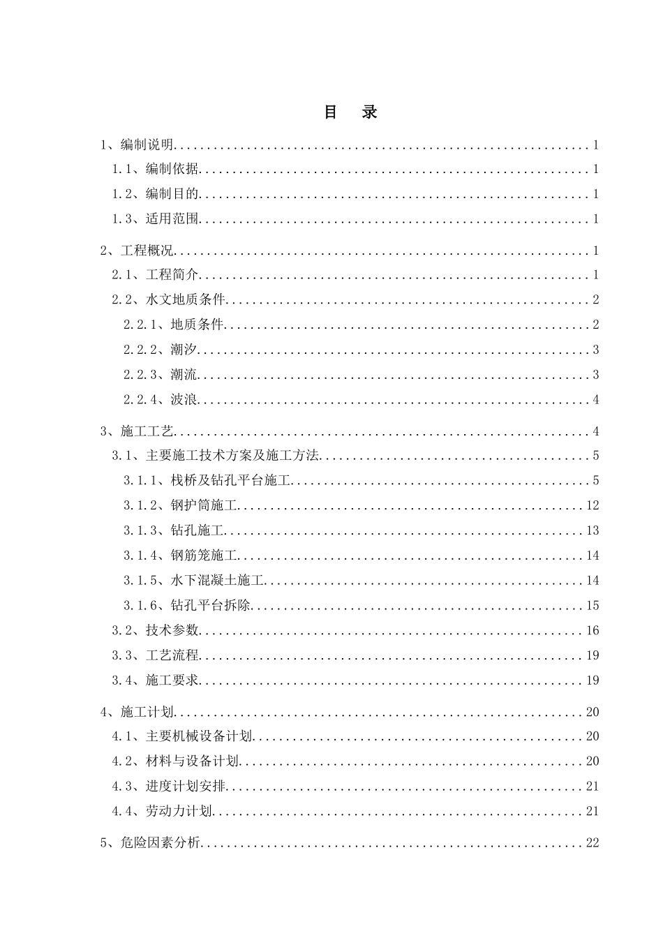 钻孔灌注桩安全专项施工方案_第2页
