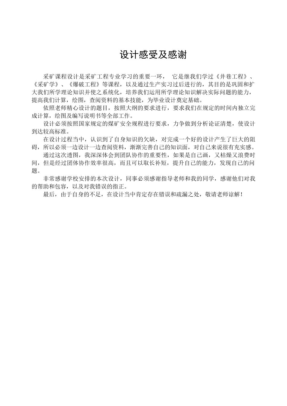 采矿学课程设计林西矿带区_第2页