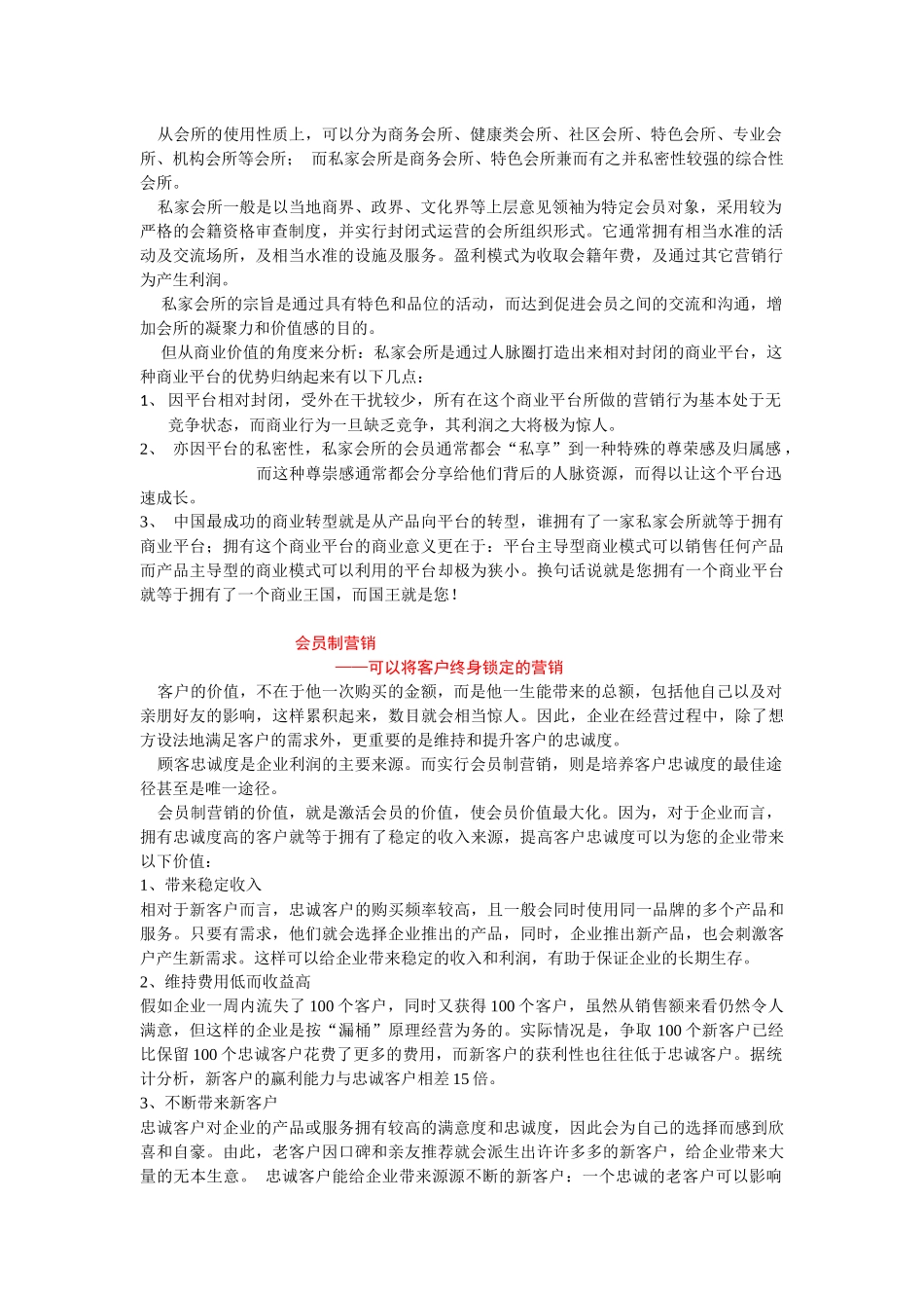 茶酒香舍私家会所蓝皮商业书_第3页