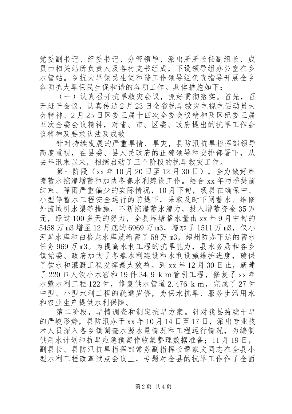 XX年乡镇防汛抗旱工作自查报告_第2页