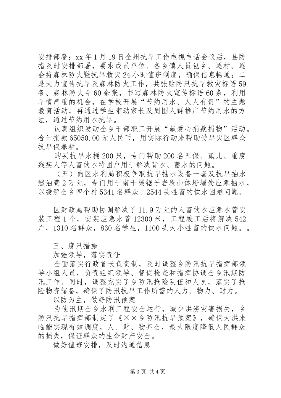 XX年乡镇防汛抗旱工作自查报告_第3页