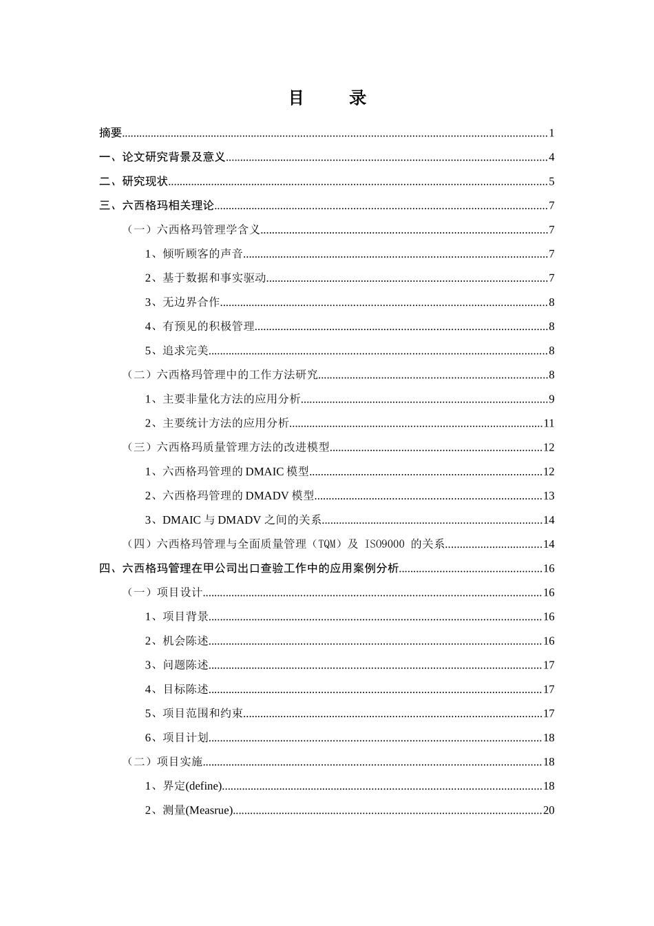 六西格玛管理应用分析_第3页