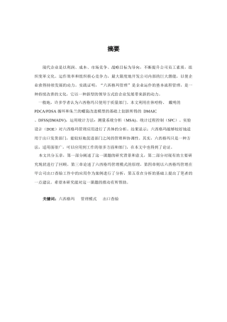 六西格玛管理应用分析