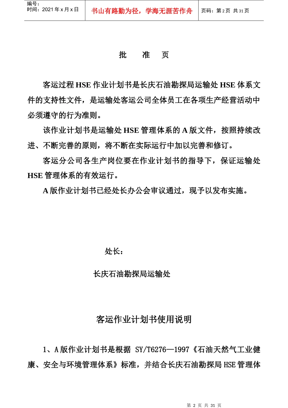 运输处客车运输风险评价报告_第2页