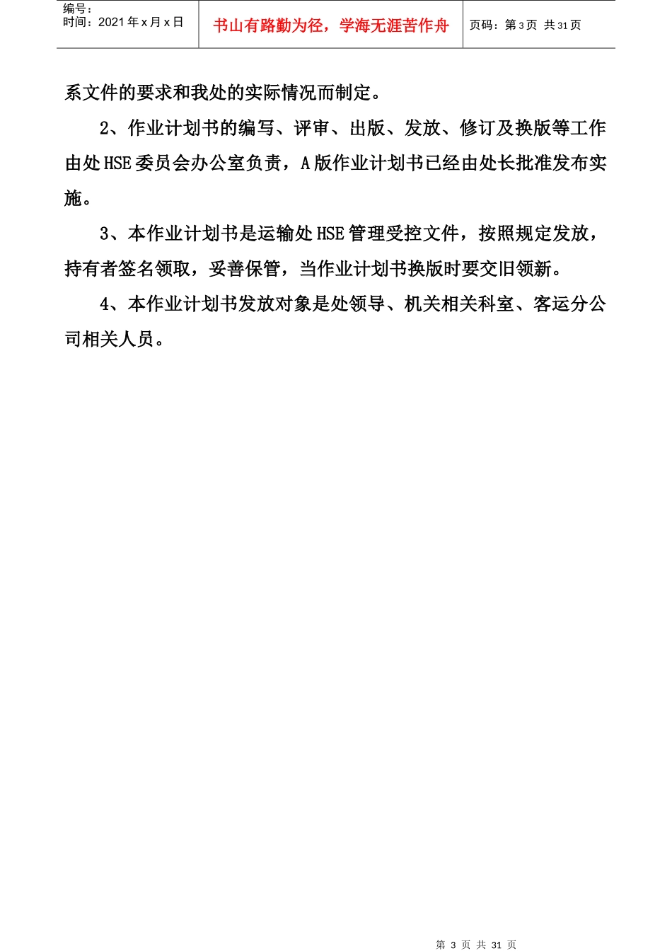 运输处客车运输风险评价报告_第3页