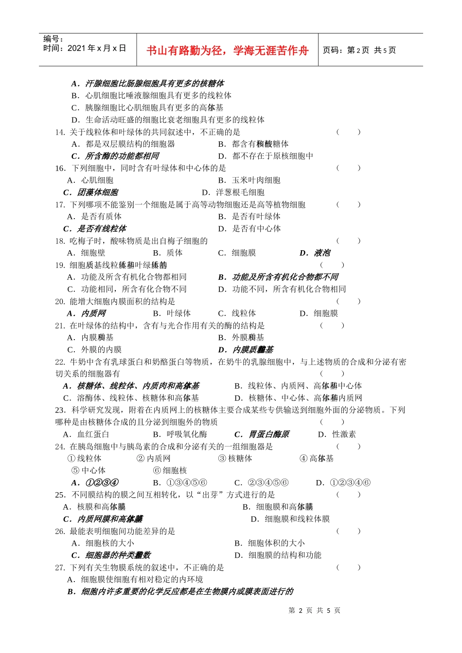细胞结构与功能练习doc-生物世纪_第2页