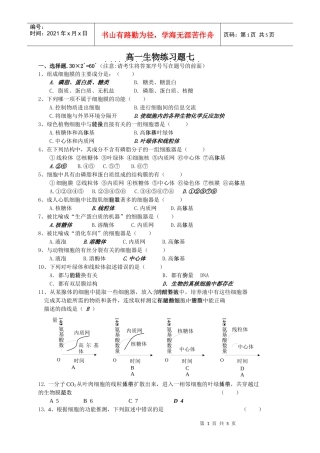 细胞结构与功能练习doc-生物世纪