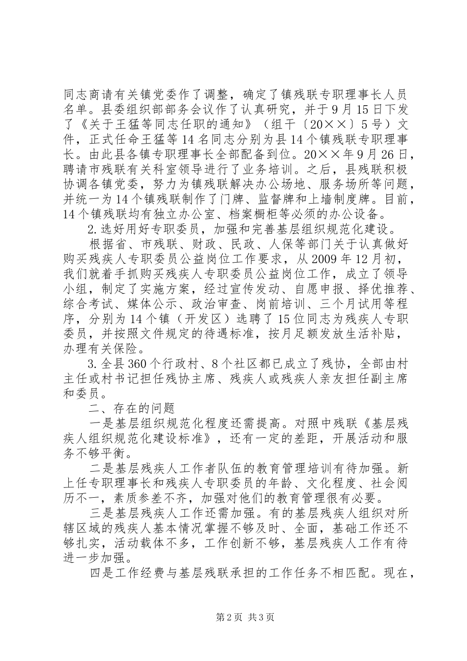 残疾人基层组织建设调研工作报告_第2页