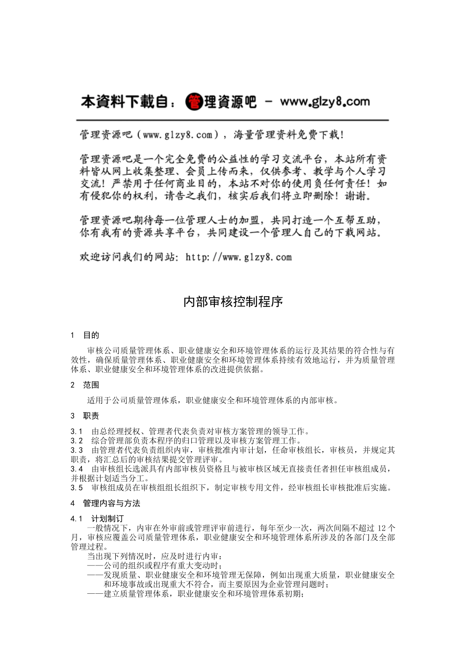 内部审核控制程序_第1页