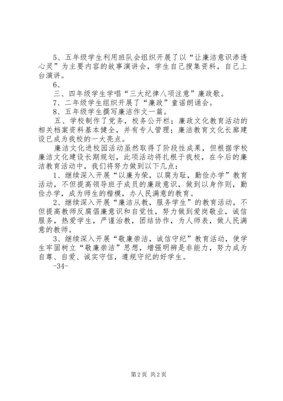 城关二小廉政文化进校园活动汇报城关二小廉政文化进校园活动汇报城关二小廉政文化进校园活动汇报城关二小廉_第2页