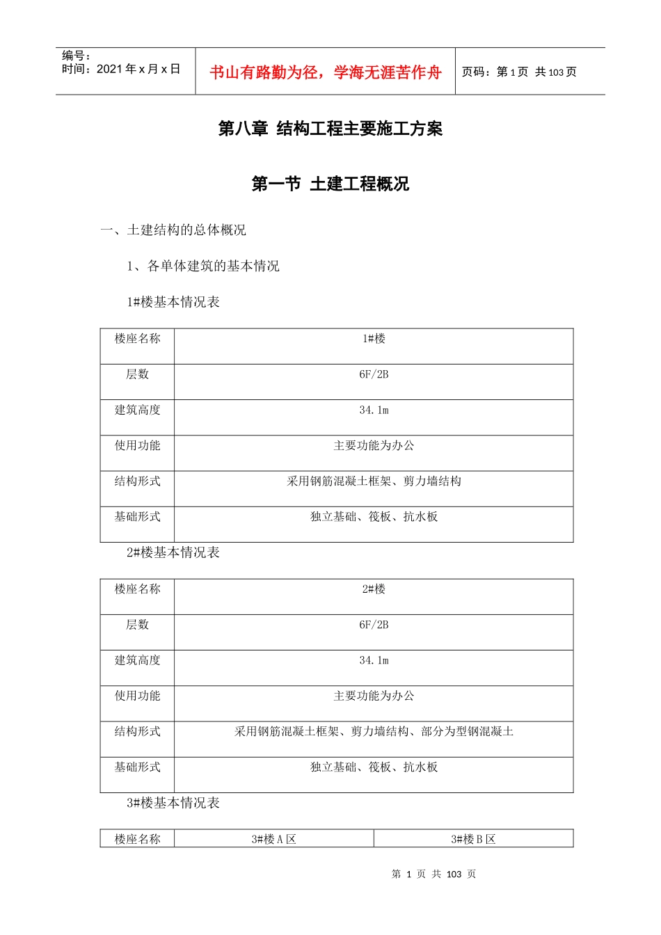 结构工程主要施工方案_第1页