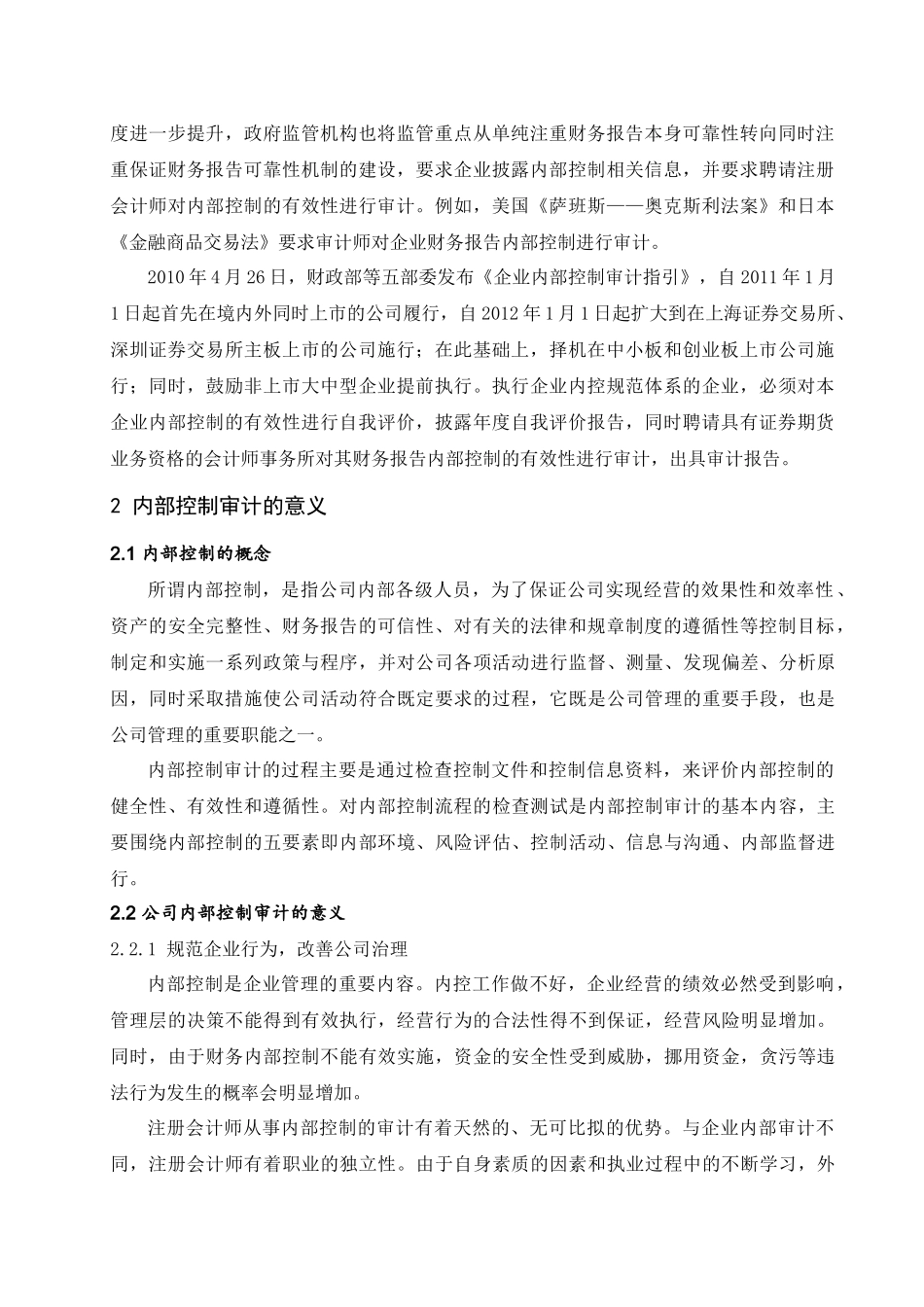 内部控制审计_第2页