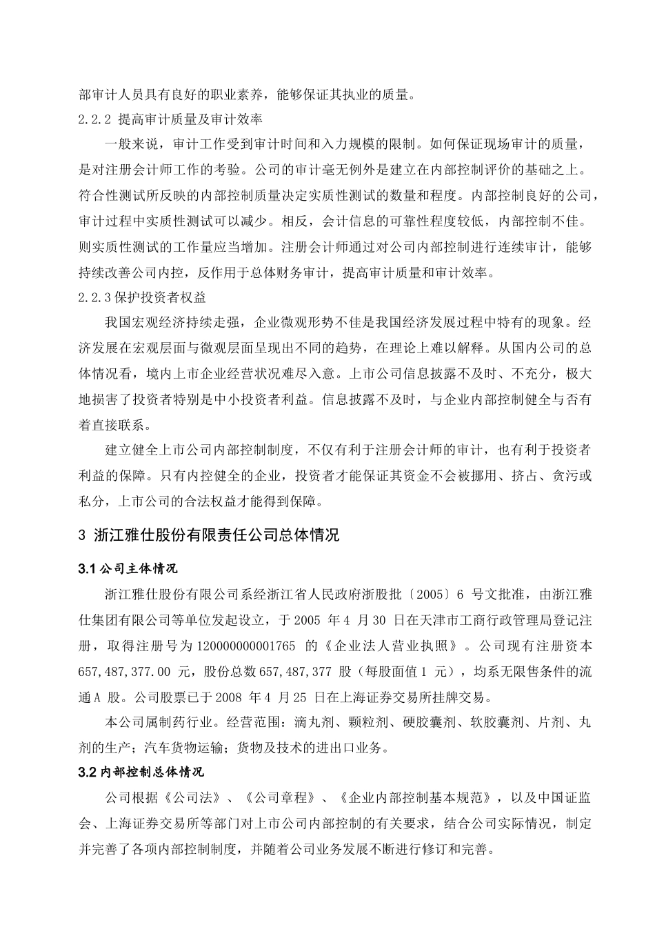 内部控制审计_第3页