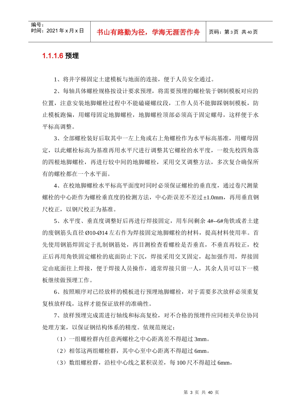 钢结构工程施工方案培训资料_第3页