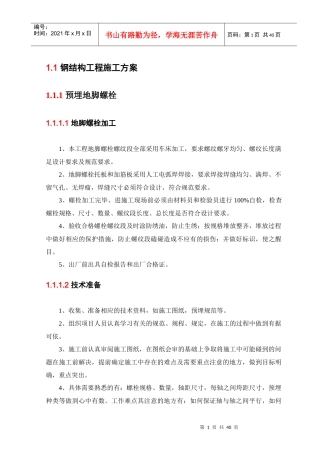 钢结构工程施工方案培训资料