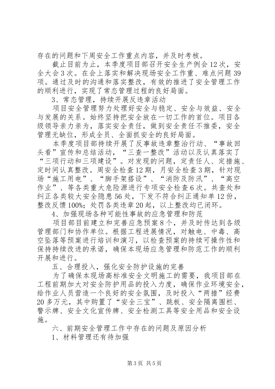 安委会汇报材料_第3页