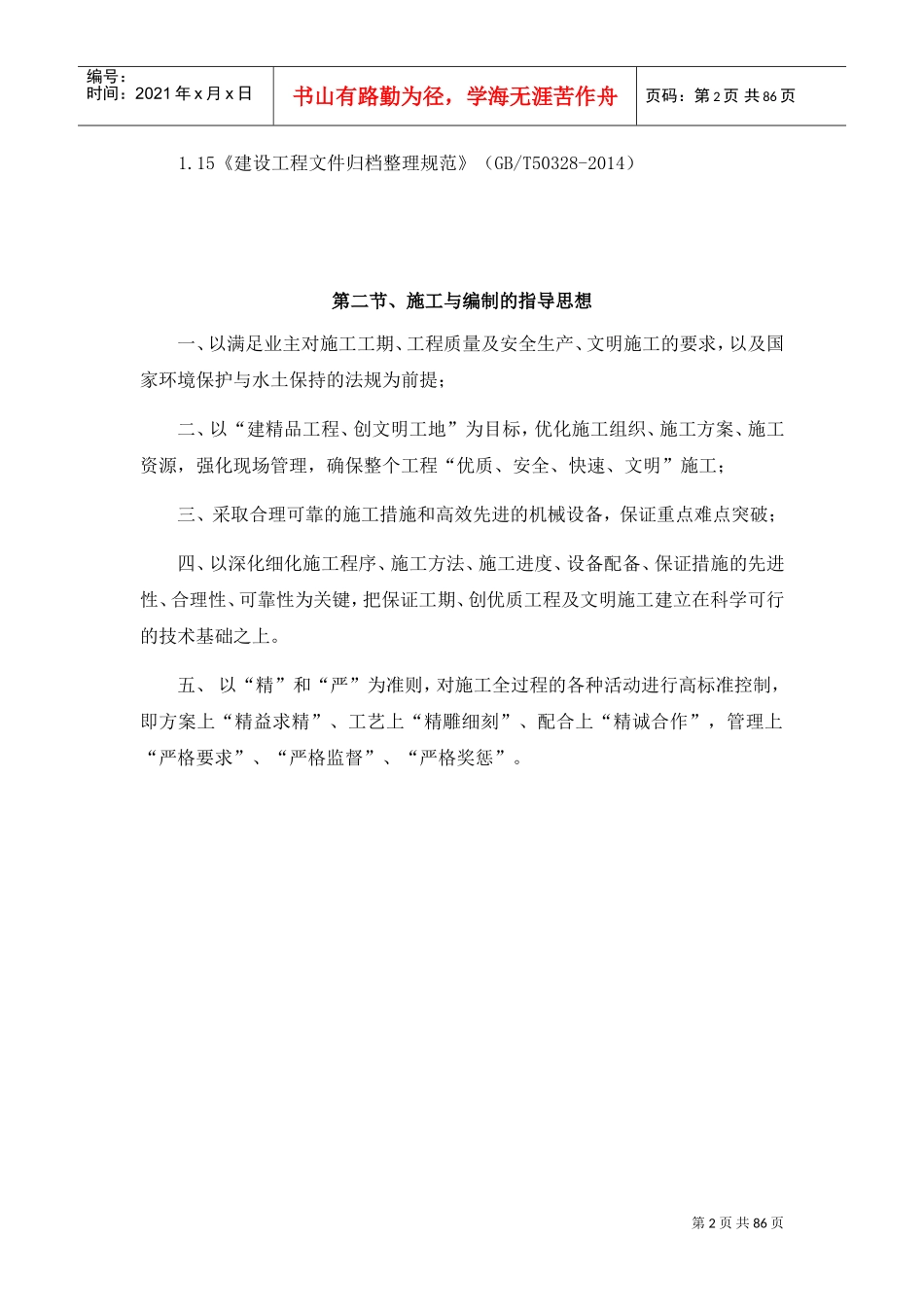 田间工程施工组织设计(DOC73页)_第2页