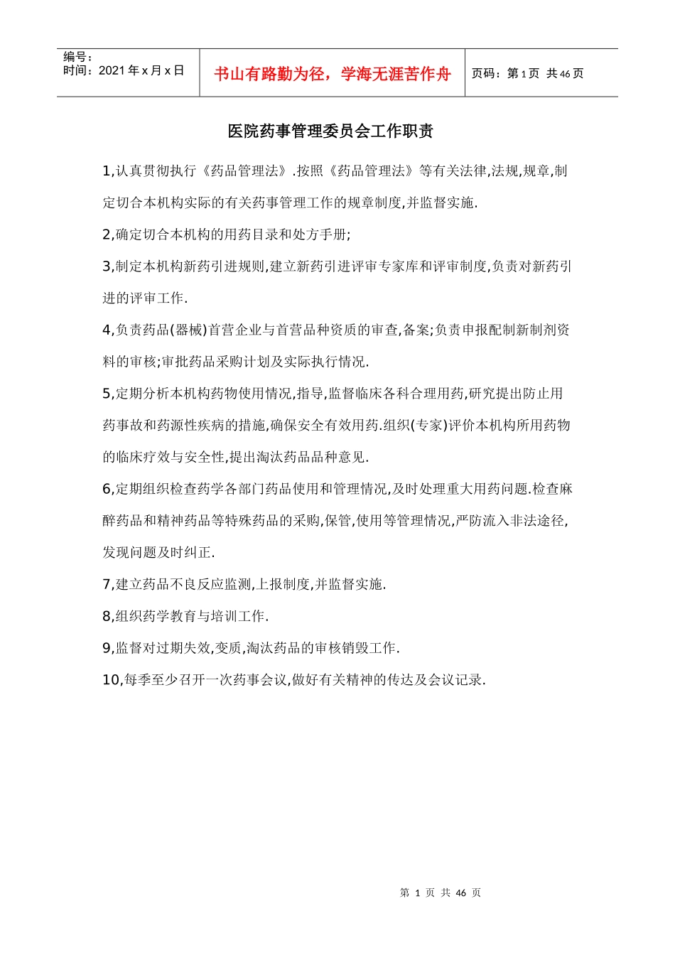 药械科制度汇总_第1页