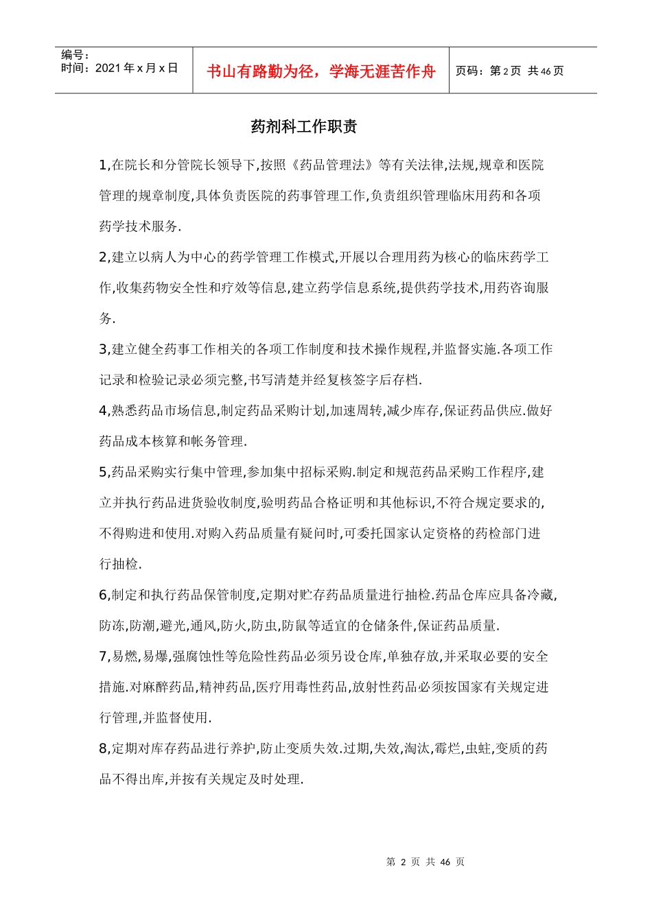 药械科制度汇总_第2页