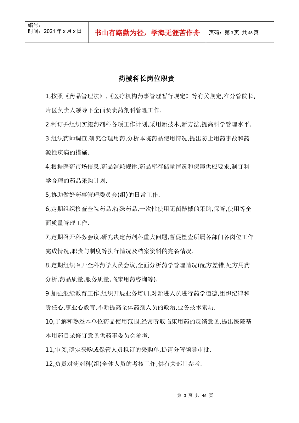 药械科制度汇总_第3页