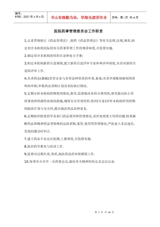 药械科制度汇总