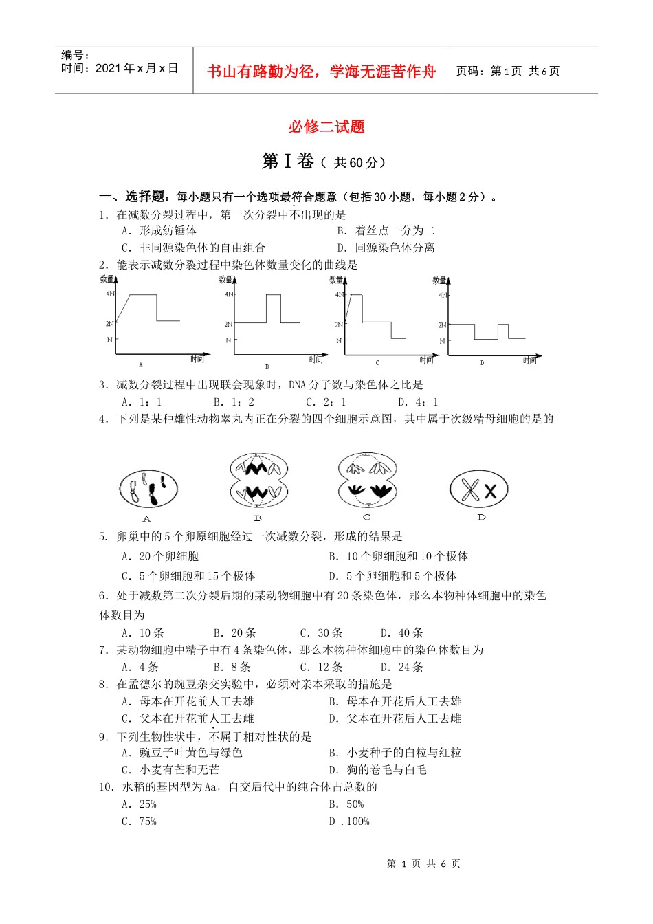 高中生物 遗传与变异模块检测试题 新人教版必修2_第1页